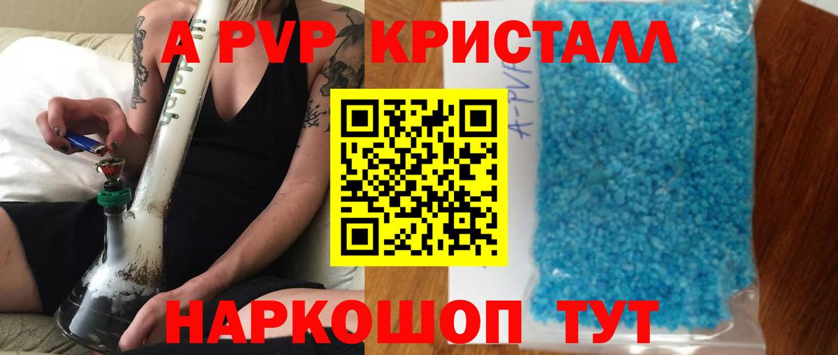 Альфа ПВП кристаллы Дмитров