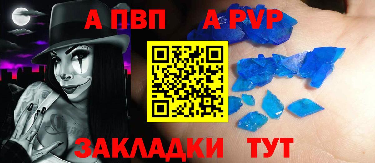 A-PVP СК  APVP кристаллы  Вход с VPN  APVP крисы CK  Дмитров 