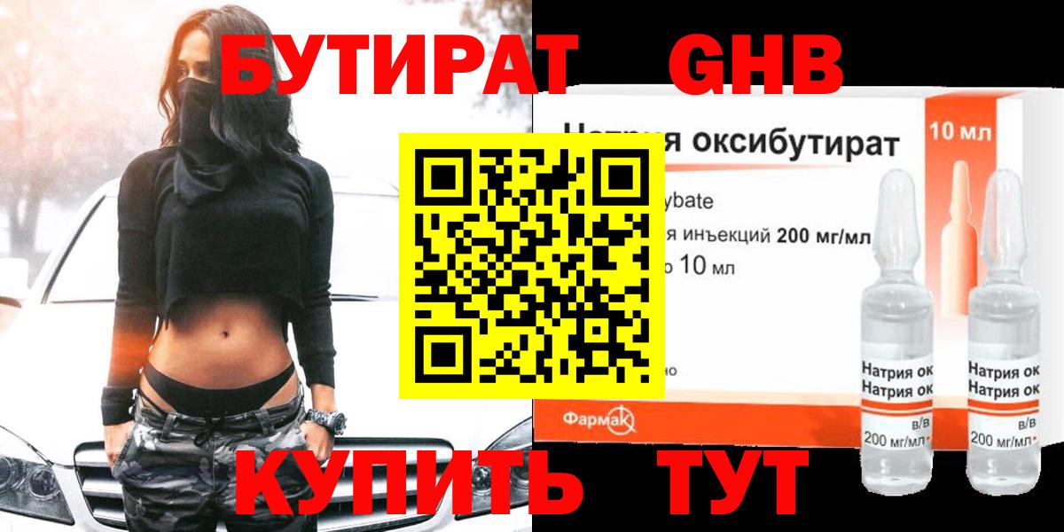 Бутират BDO 33% Дмитров