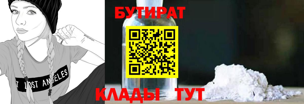Бутират BDO  Вход с VPN  Дмитров 