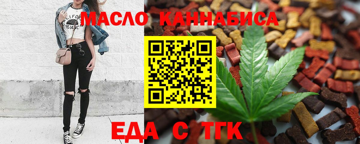 Дмитров  Печенье с ТГК марихуана  Вход с VPN 
