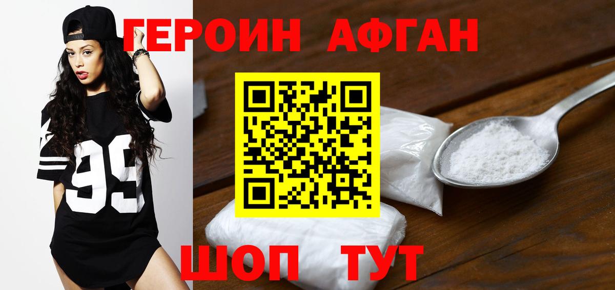 Героин афганец Дмитров