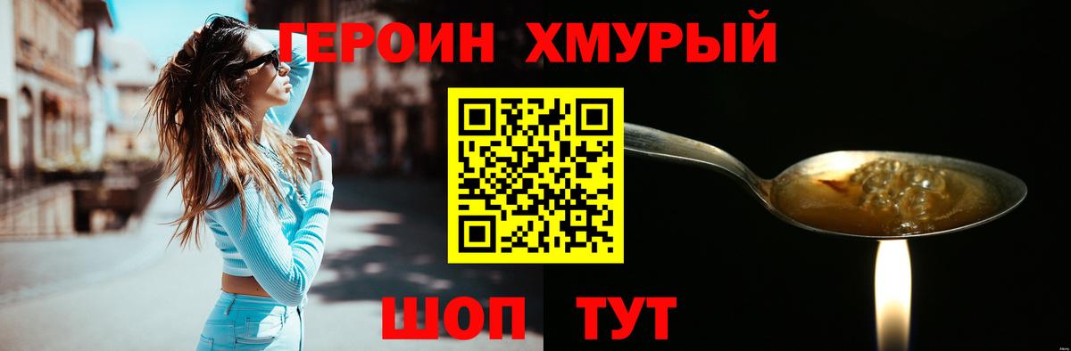 ГЕРОИН  Героин афганец  Вход с VPN  Дмитров 