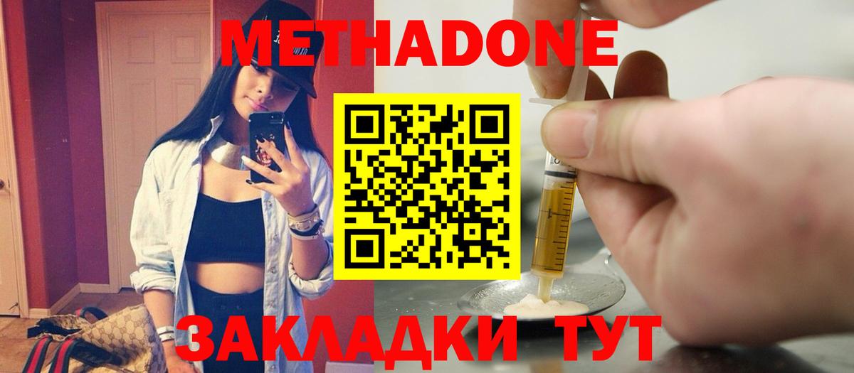 МЕТАДОН кристалл  Вход с VPN  Метадон VHQ  Дмитров 