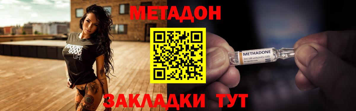 Метадон мёд Дмитров